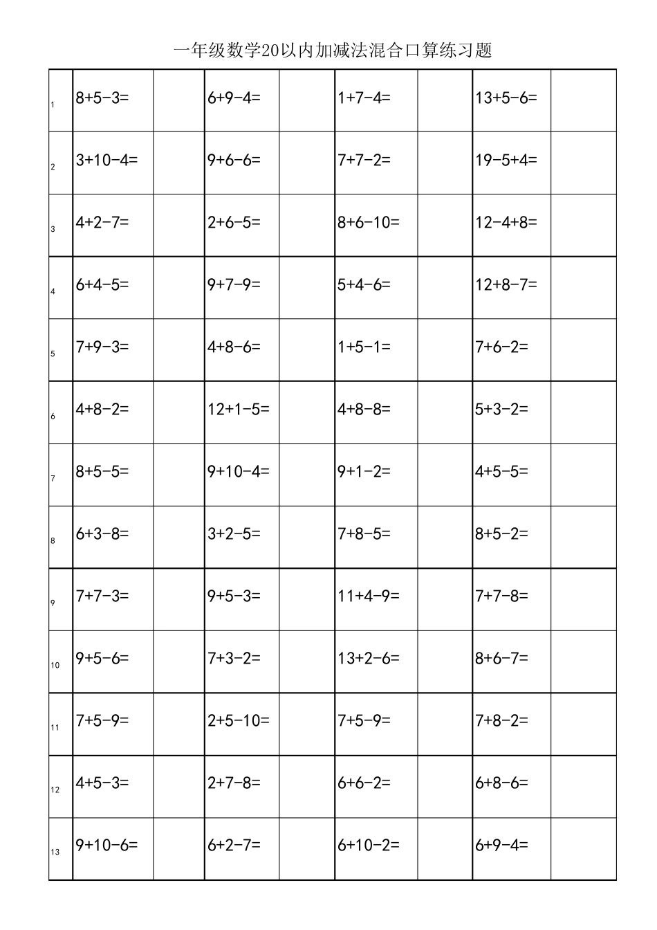 小学一年级数学20以内加减法混合运算_第1页