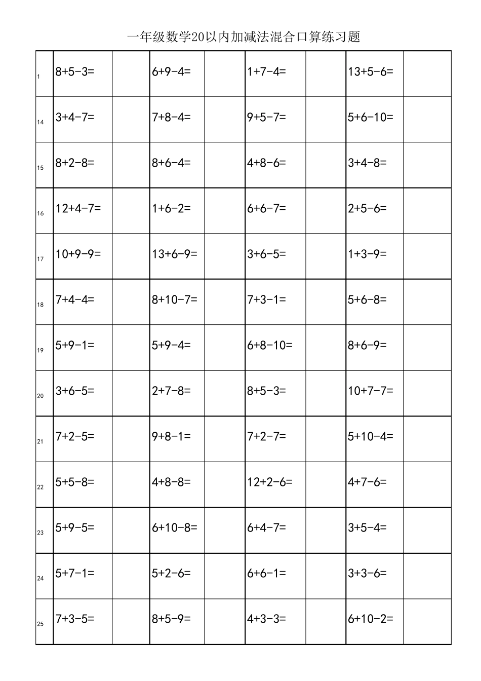 小学一年级数学20以内加减法混合运算_第2页