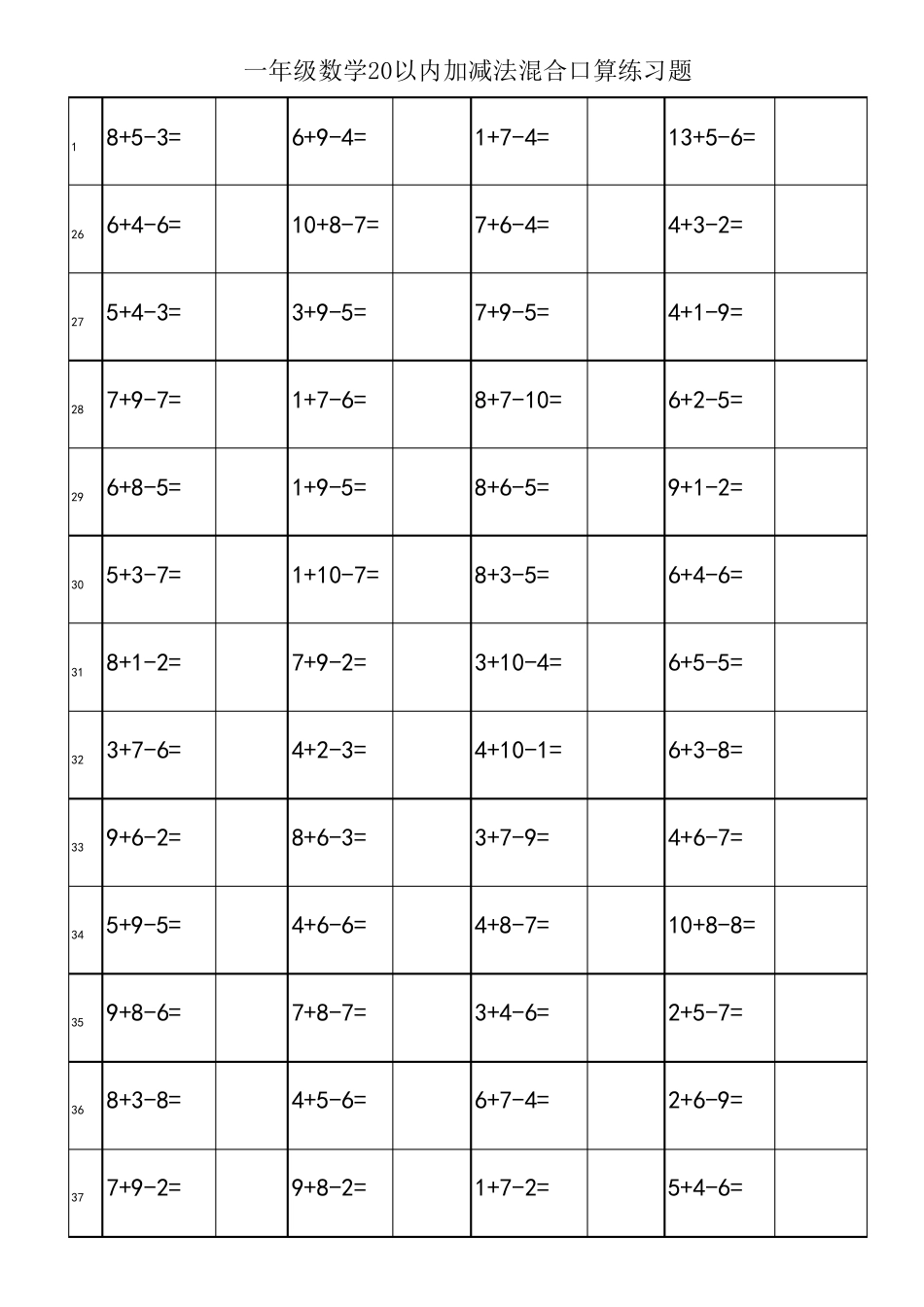 小学一年级数学20以内加减法混合运算_第3页