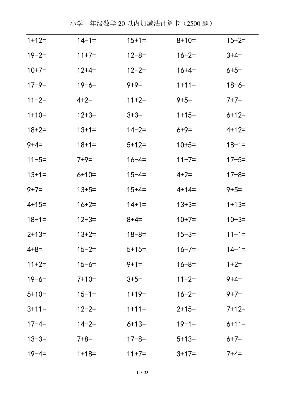 小学一年级数学20以内加减法计算卡(2500道题)_第1页