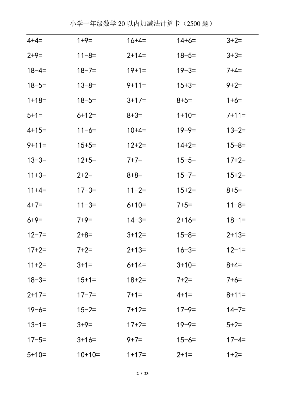 小学一年级数学20以内加减法计算卡(2500道题)_第2页