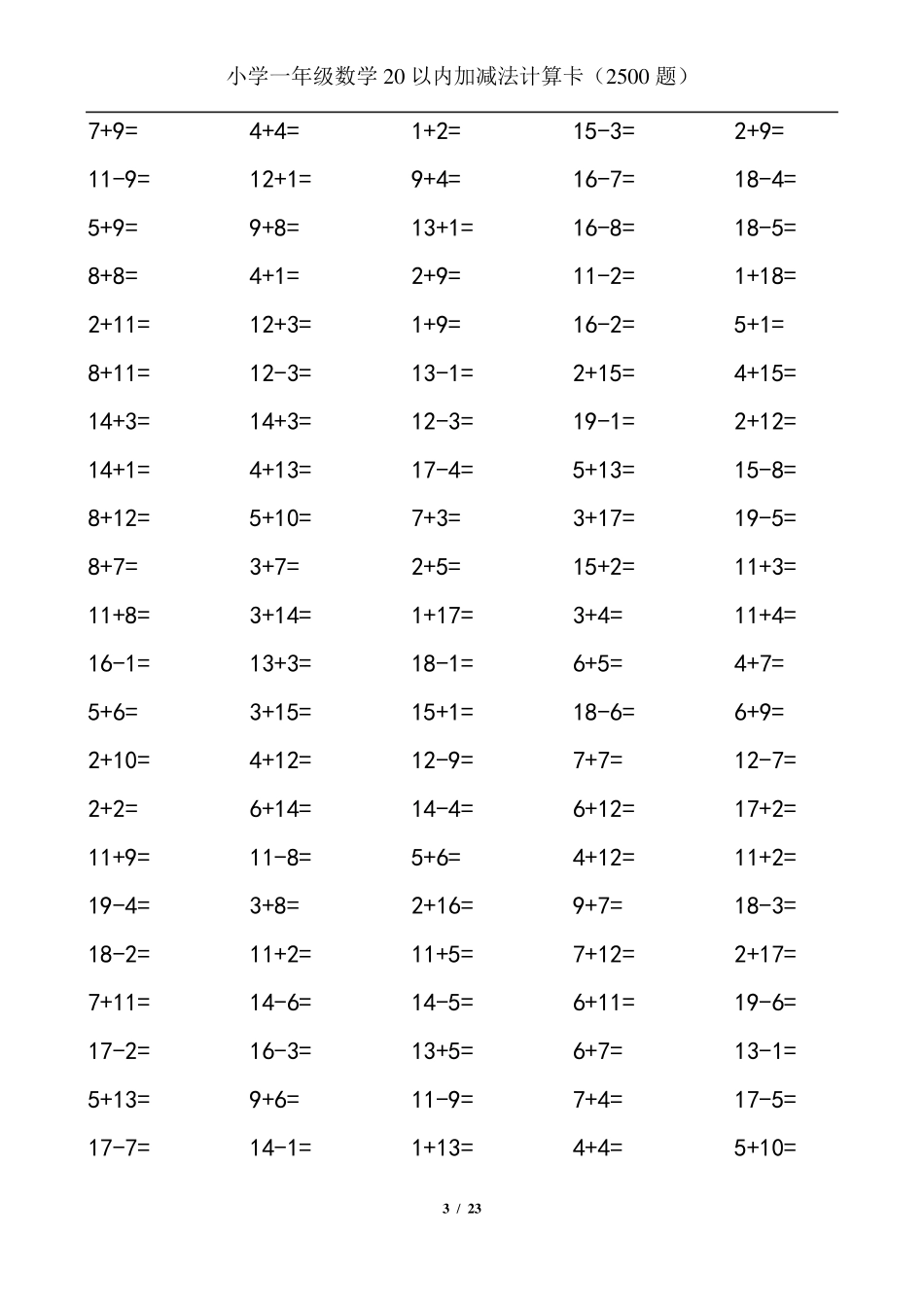 小学一年级数学20以内加减法计算卡(2500道题)_第3页