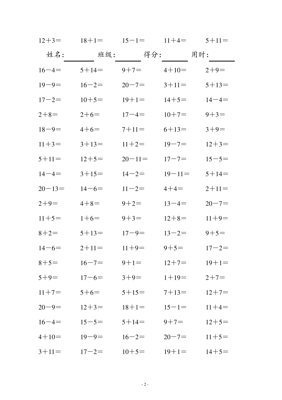 小学一年级数学20以内的口算题(可直接打印A4)_第2页