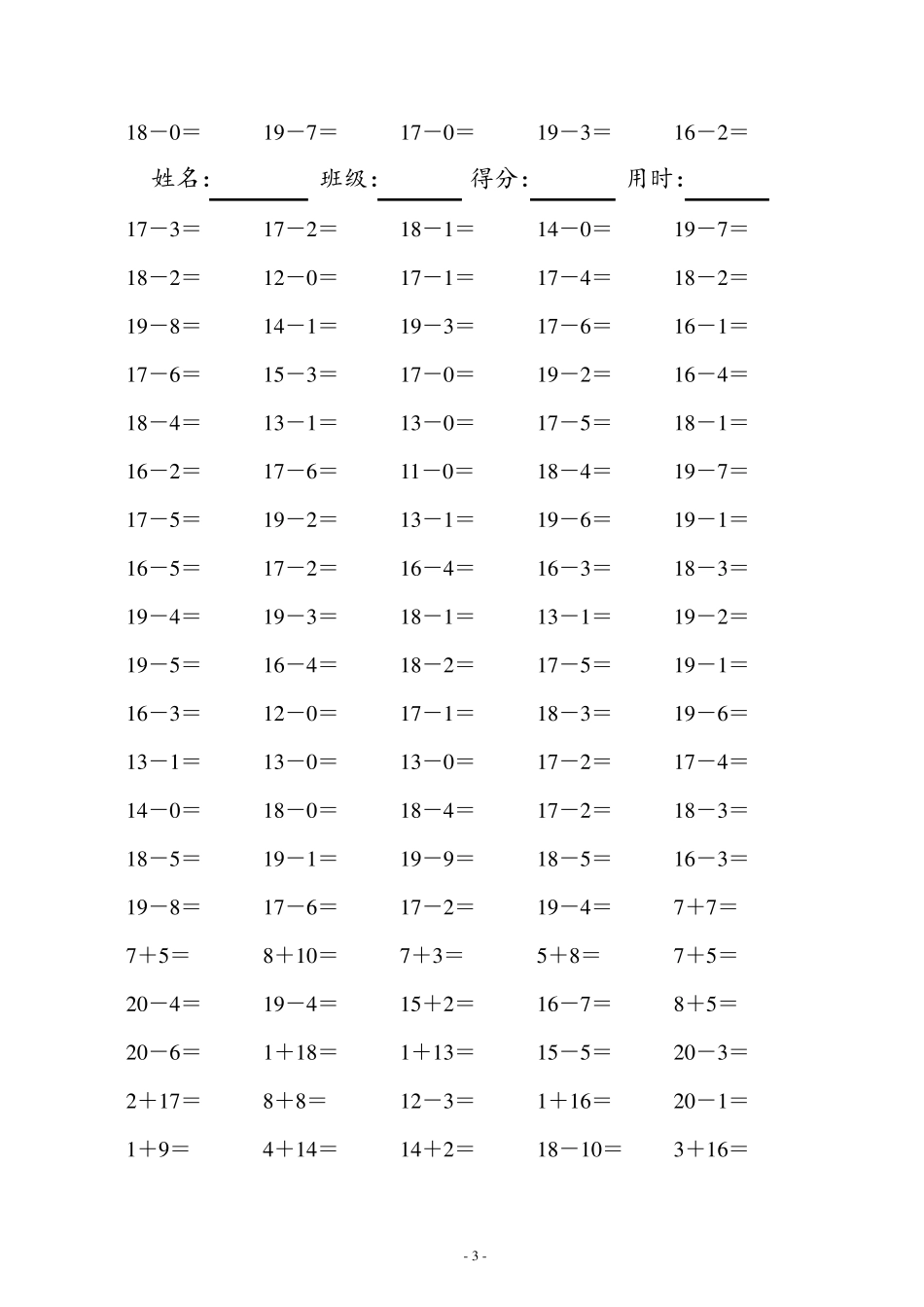 小学一年级数学20以内的口算题(可直接打印A4)_第3页
