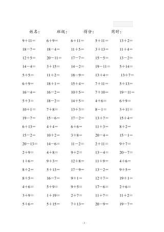 小学一年级数学20以内的口算题(可直接打印A4)