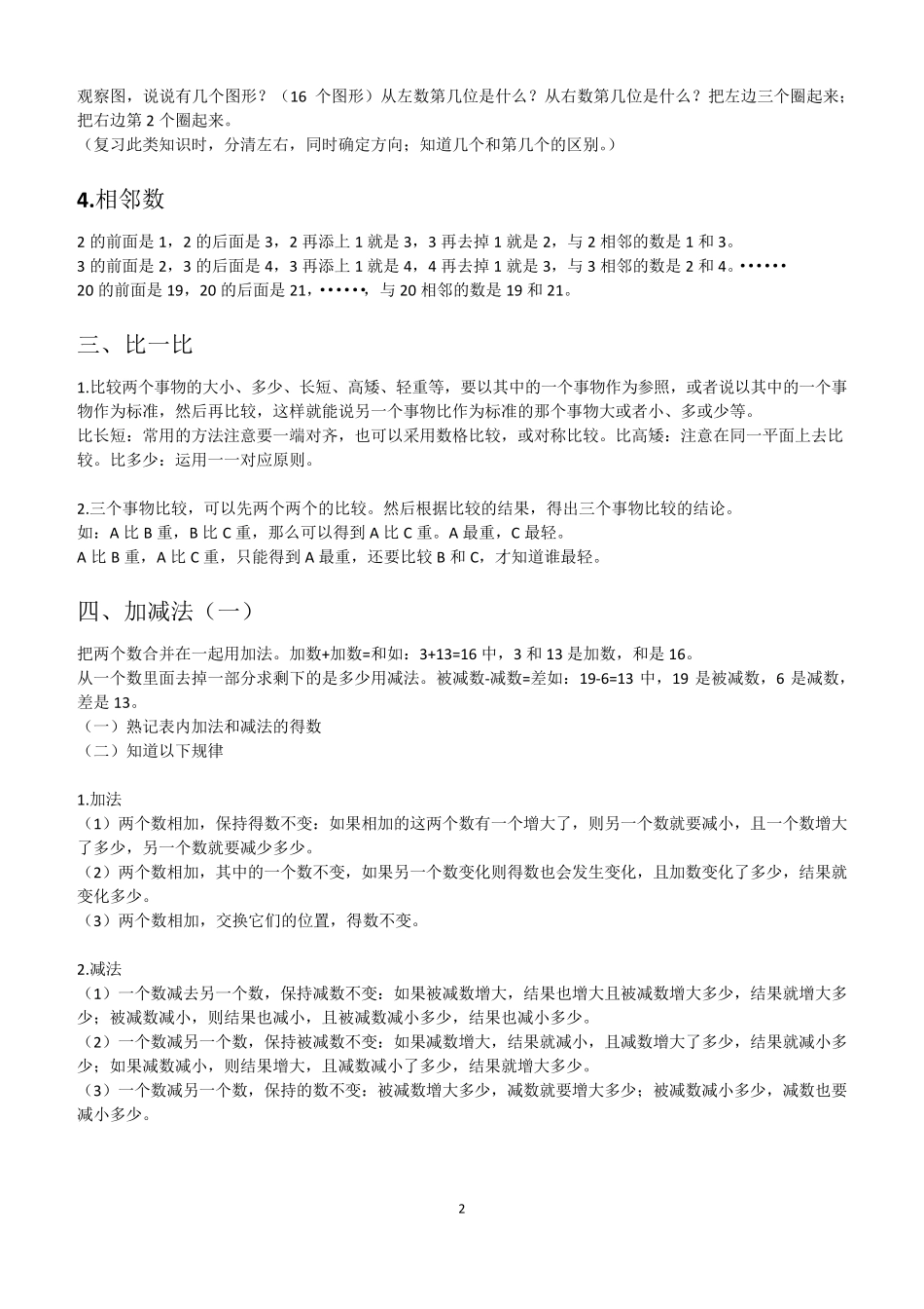 小学一年级数学上下册知识点整理_第2页