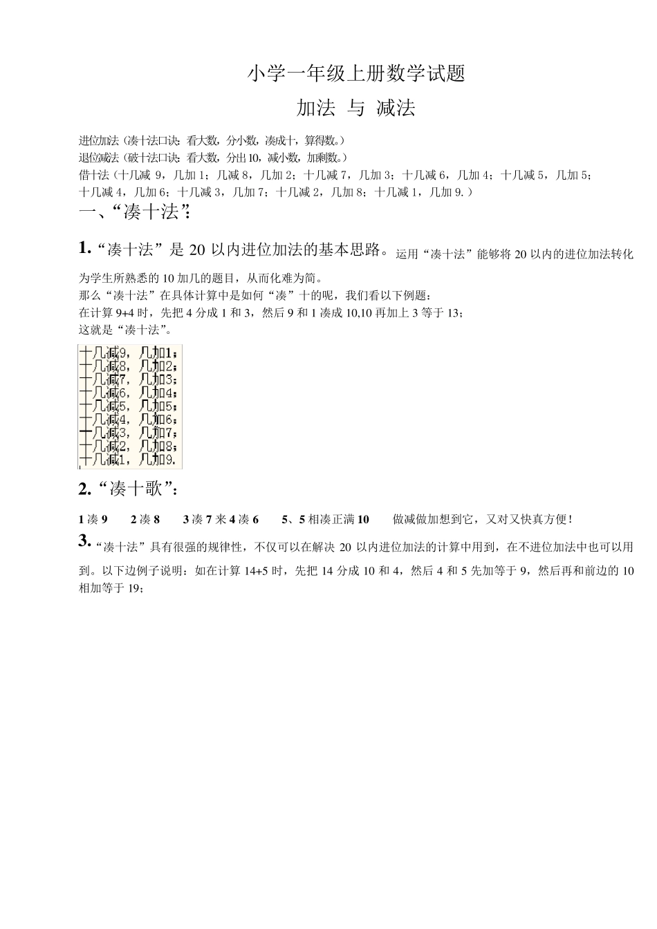 小学一年级数学上册,凑十法破十法借十法练习题_第1页