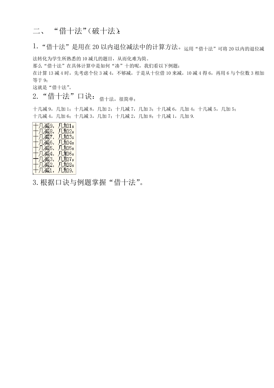 小学一年级数学上册,凑十法破十法借十法练习题_第2页