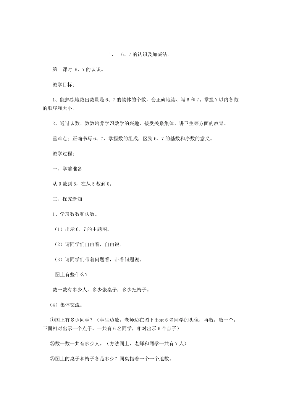 小学一年级数学上册610的认识和加减法教案_第2页