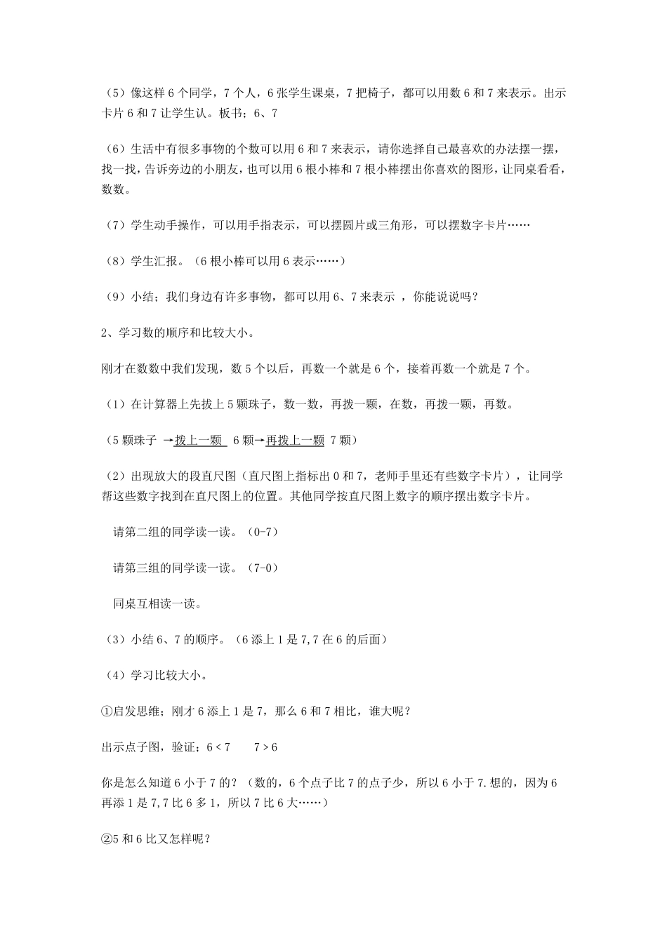 小学一年级数学上册610的认识和加减法教案_第3页