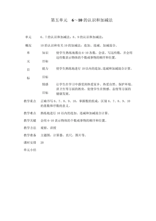 小学一年级数学上册610的认识和加减法教案
