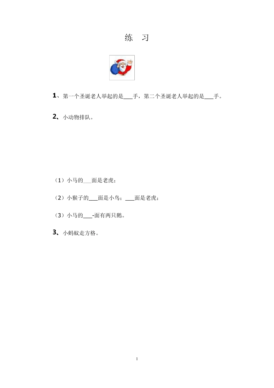 小学一年级数学上册位置练习题_第1页