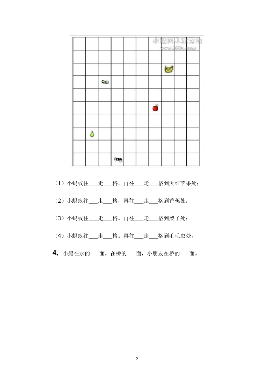 小学一年级数学上册位置练习题_第2页