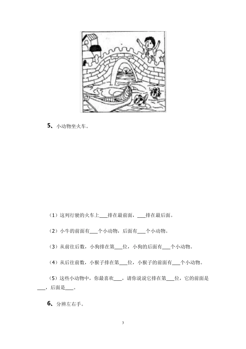 小学一年级数学上册位置练习题_第3页
