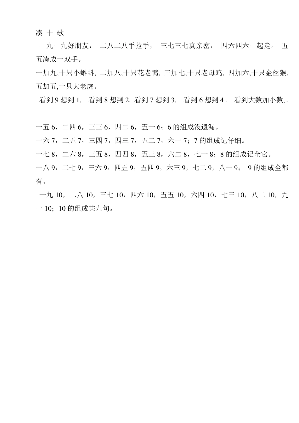 小学一年级数学上册凑十法破十法借十法练习题_第3页