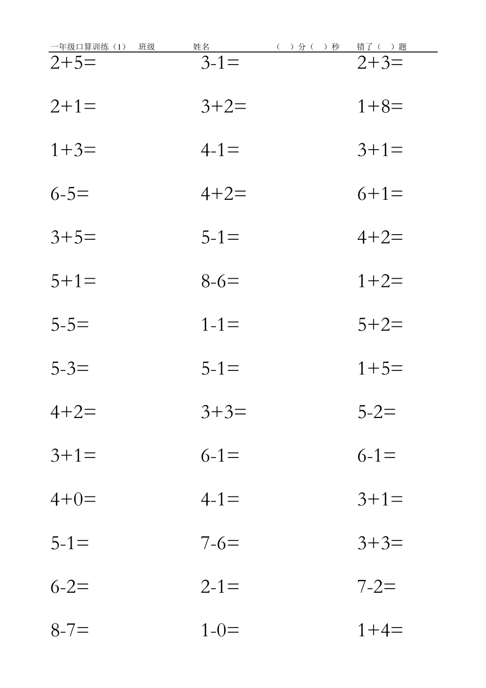 小学一年级数学上册口算练习题_第1页