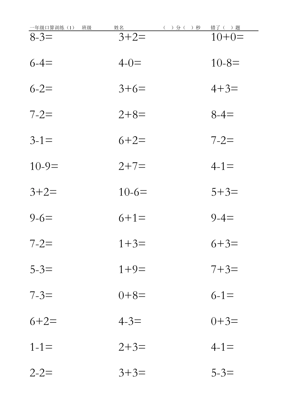 小学一年级数学上册口算练习题_第2页