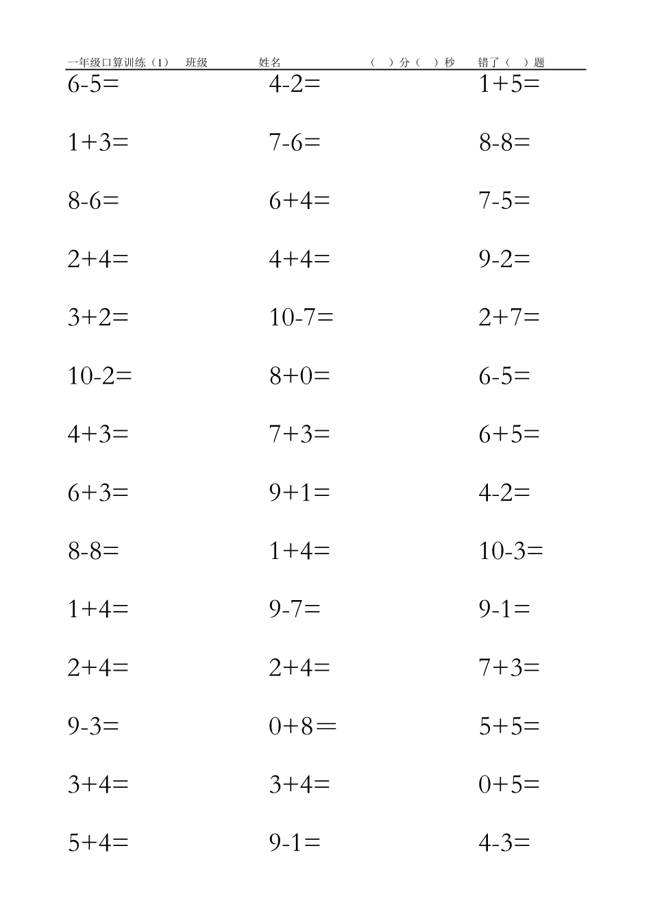 小学一年级数学上册口算练习题_第3页