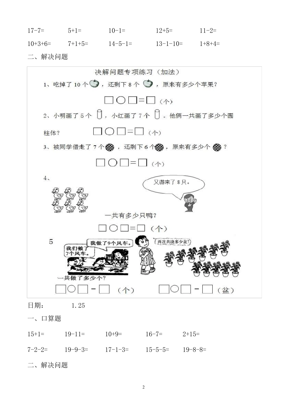 小学一年级数学上册口算题和解决问题1(寒假作业呕心整理)_第2页