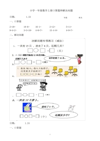 小学一年级数学上册口算题和解决问题1(寒假作业呕心整理)
