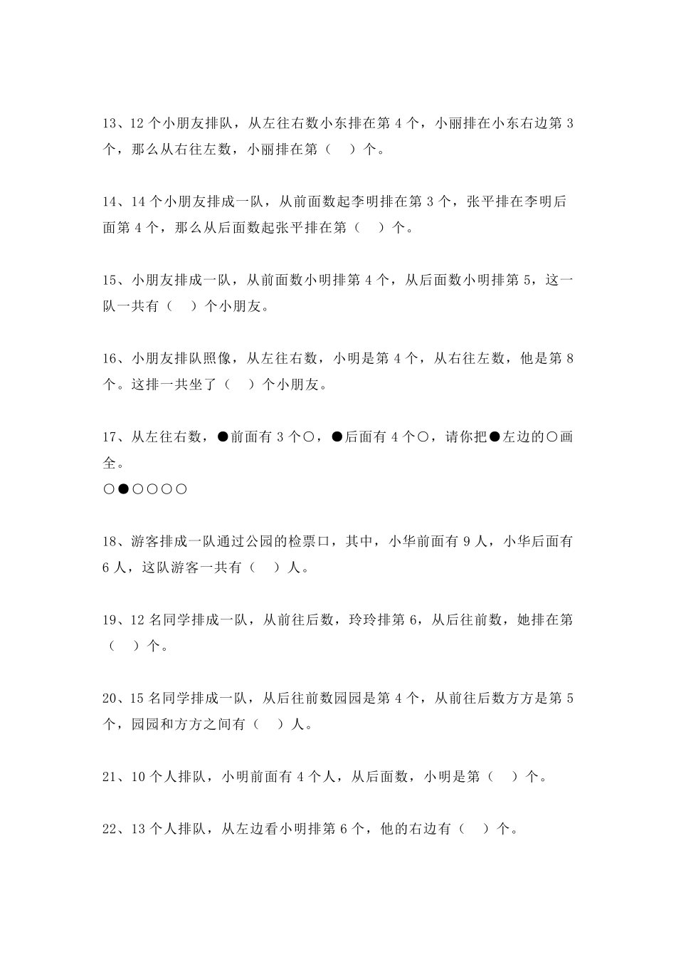 小学一年级数学上册排队问题练习题_第2页
