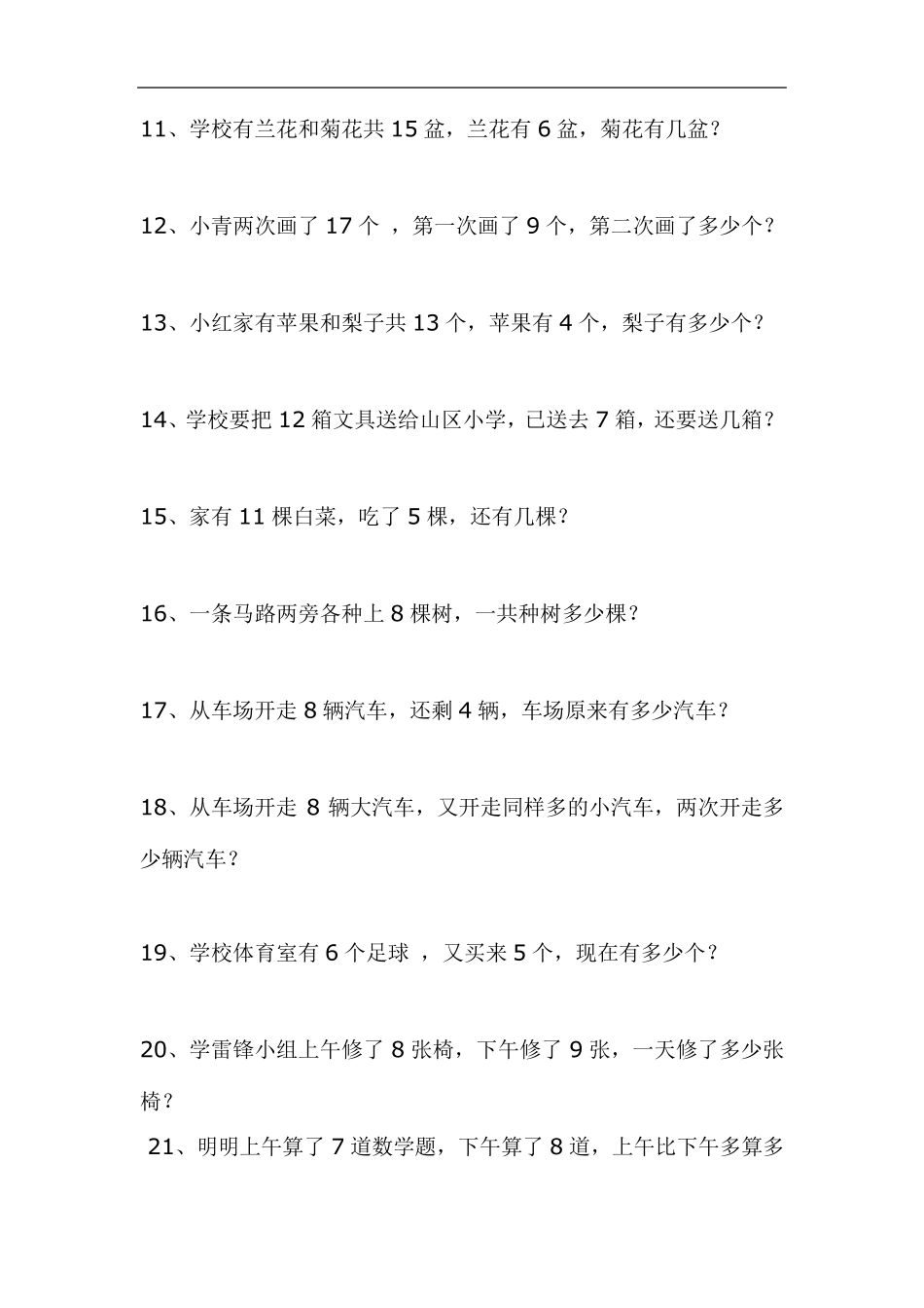 小学一年级数学上册应用题专题训练_第2页