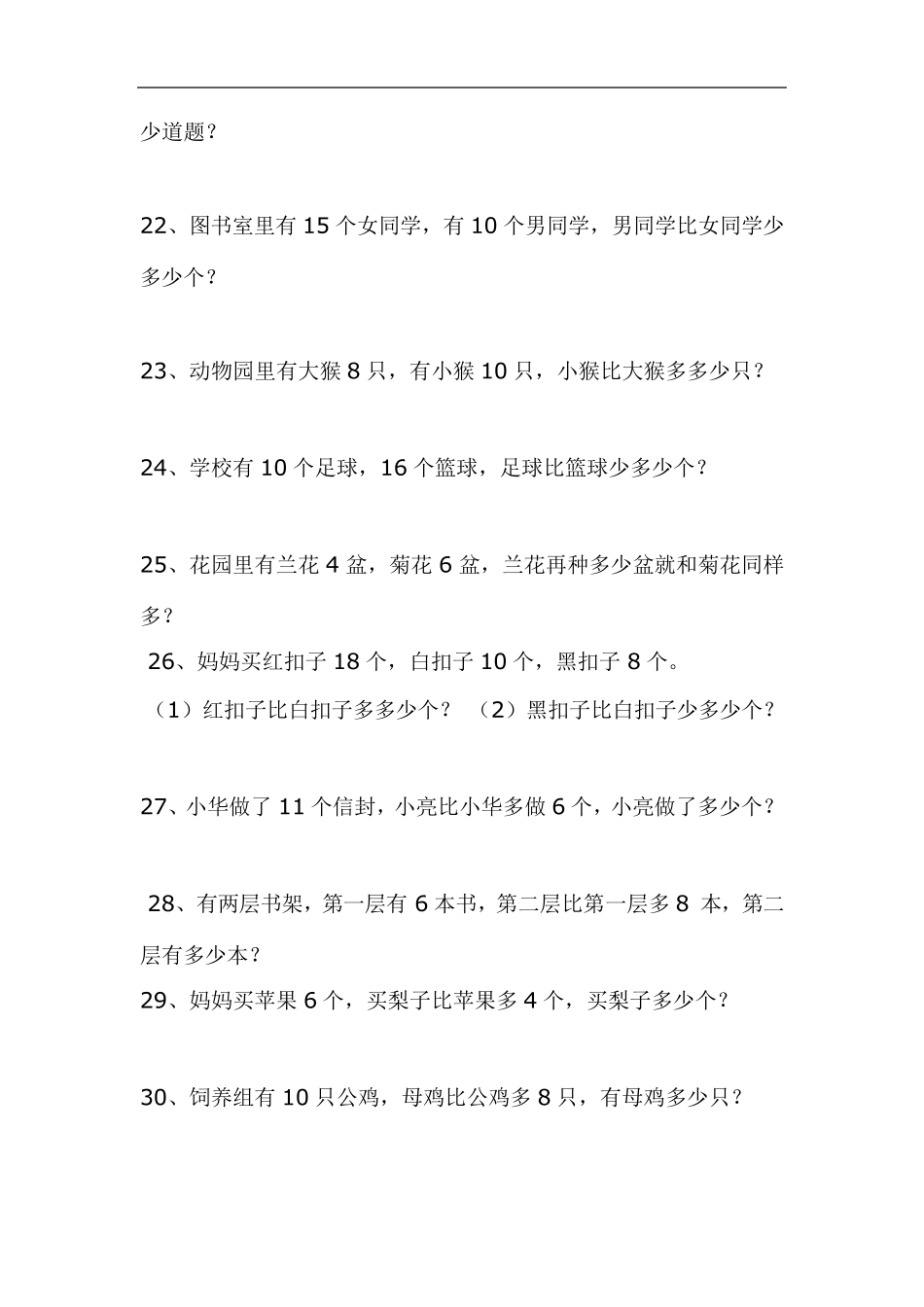 小学一年级数学上册应用题专题训练_第3页