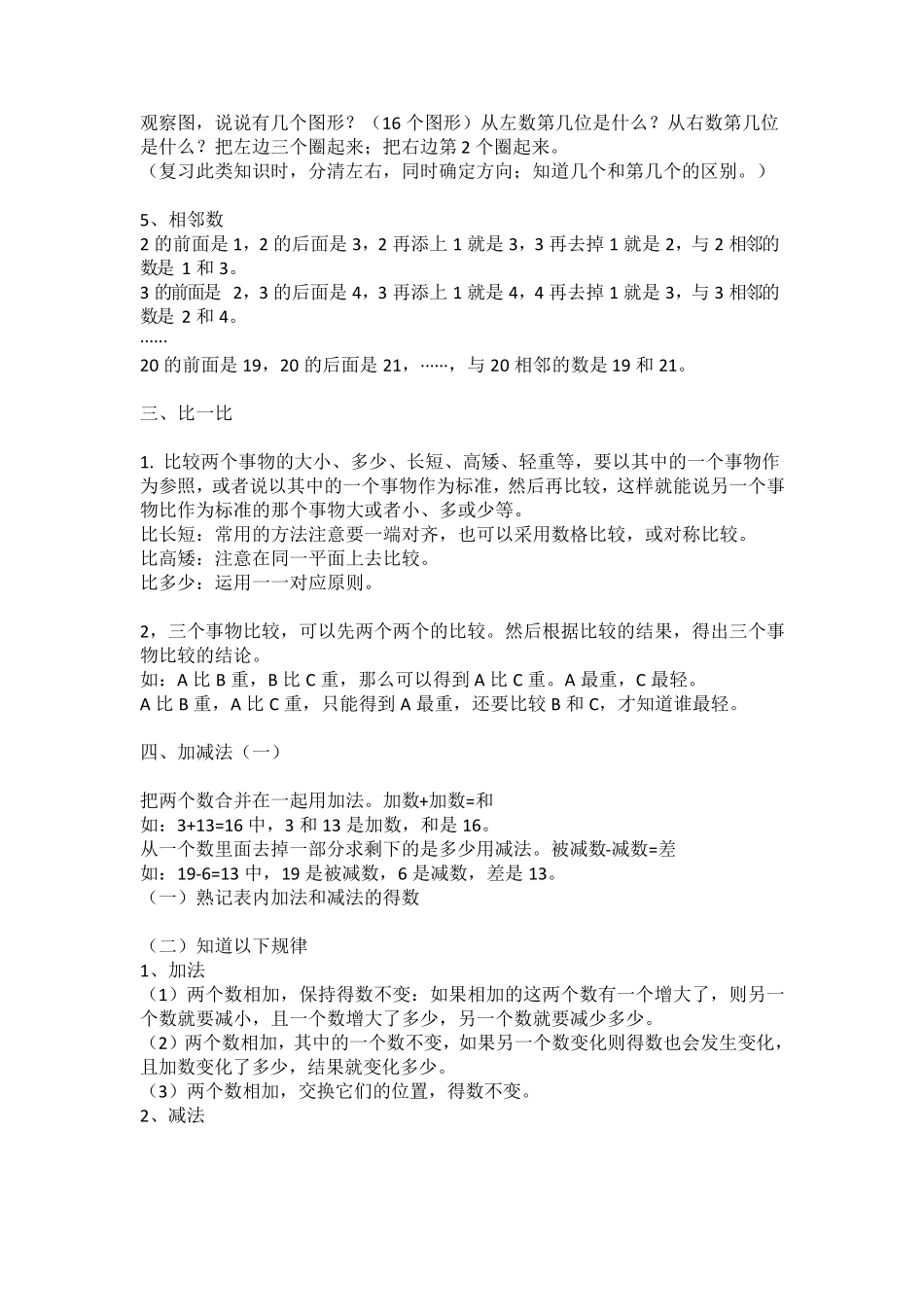 小学一年级数学上册数学题大全(必过知识点)_第2页