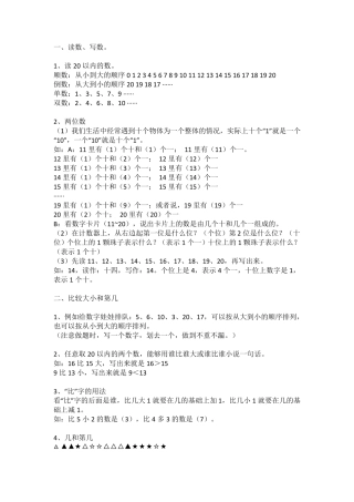 小学一年级数学上册数学题大全(必过知识点)
