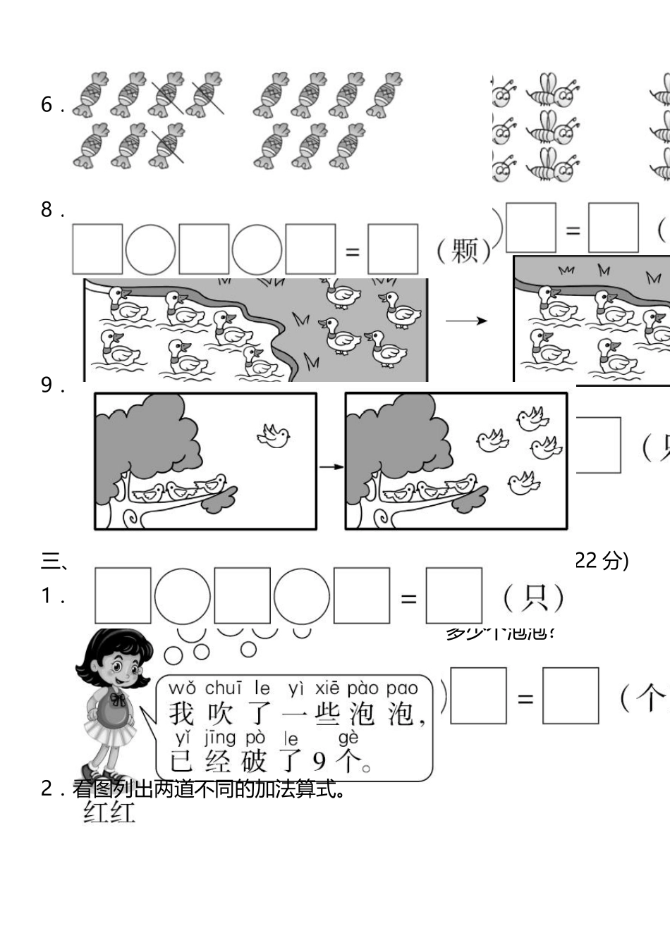小学一年级数学上册看图列式计算训练含答案_第2页