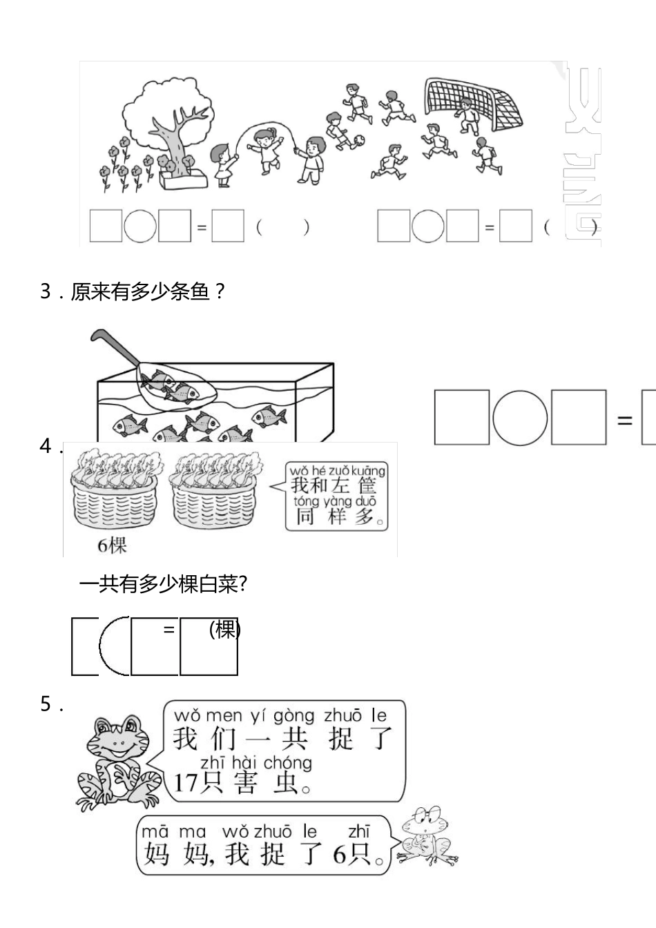 小学一年级数学上册看图列式计算训练含答案_第3页