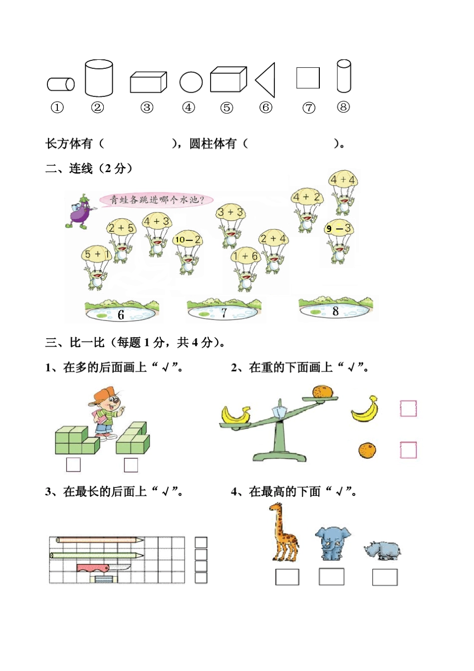 小学一年级数学上册期中试卷1_第2页