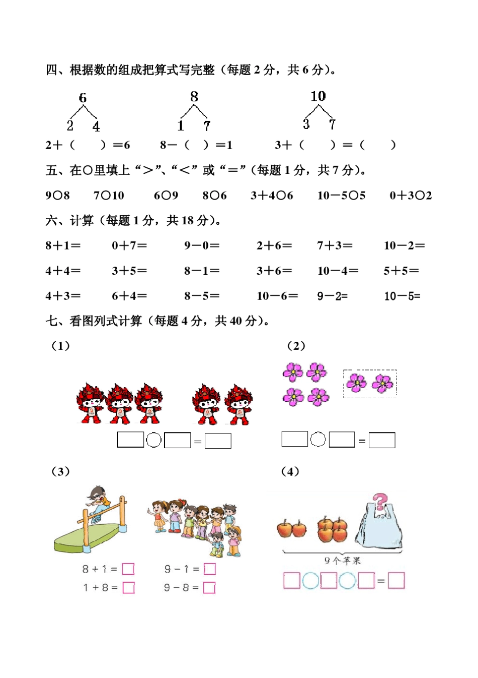 小学一年级数学上册期中试卷1_第3页