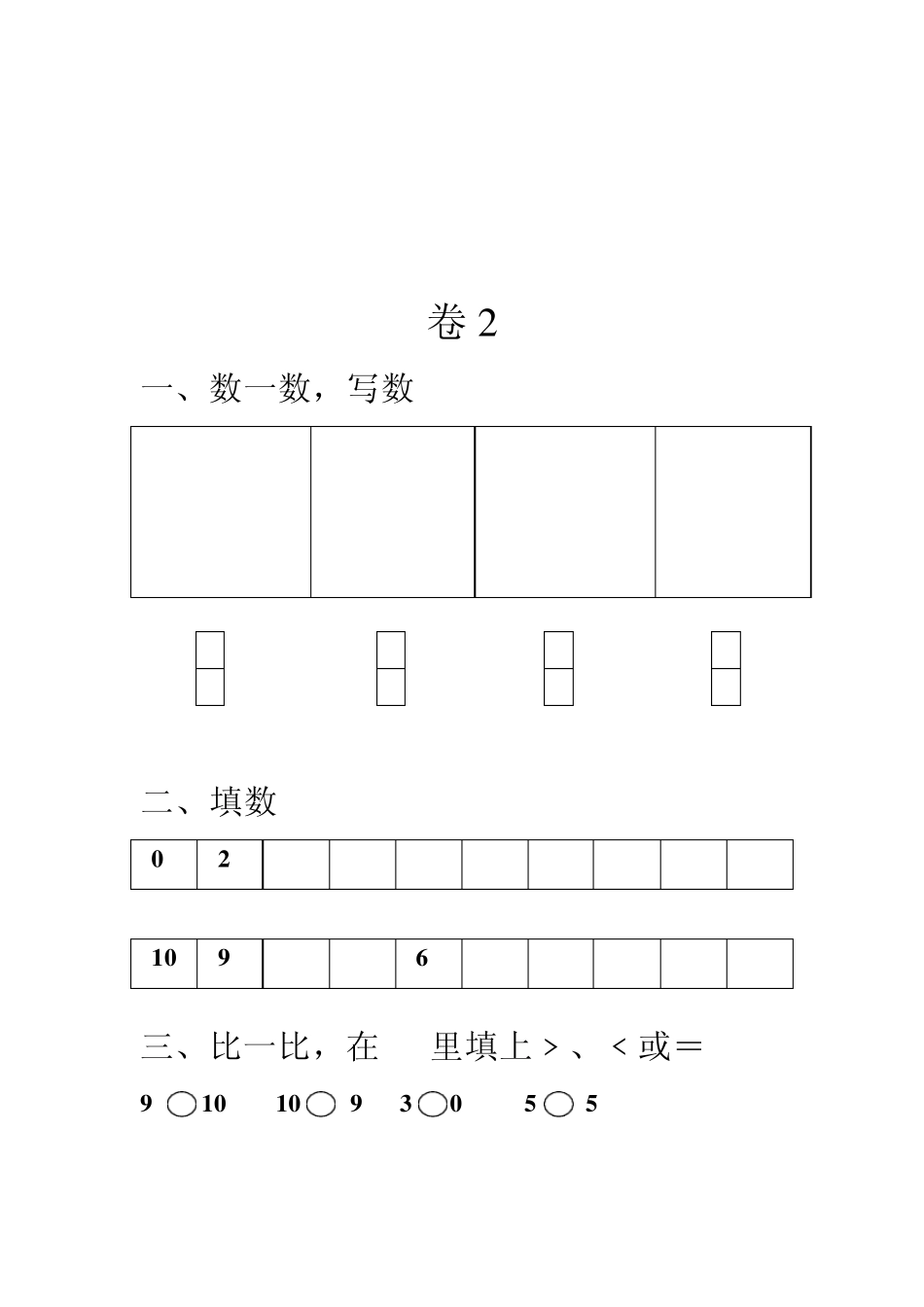 小学一年级数学上册练习卷13张卷_第3页