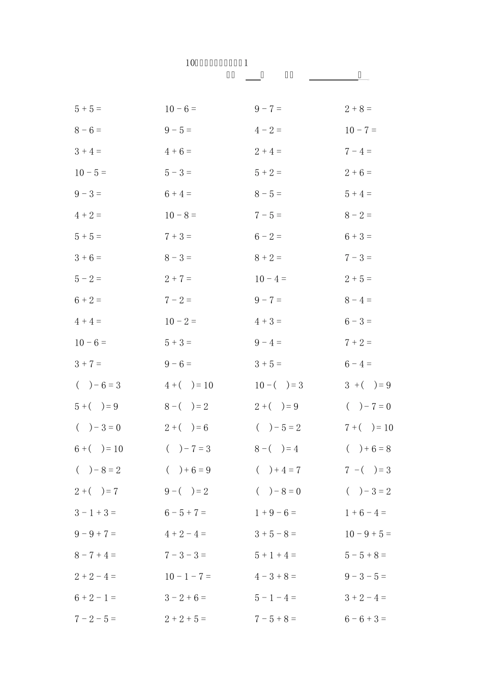 小学一年级数学上学期10以内加减法口算练习题+1新题型_第1页