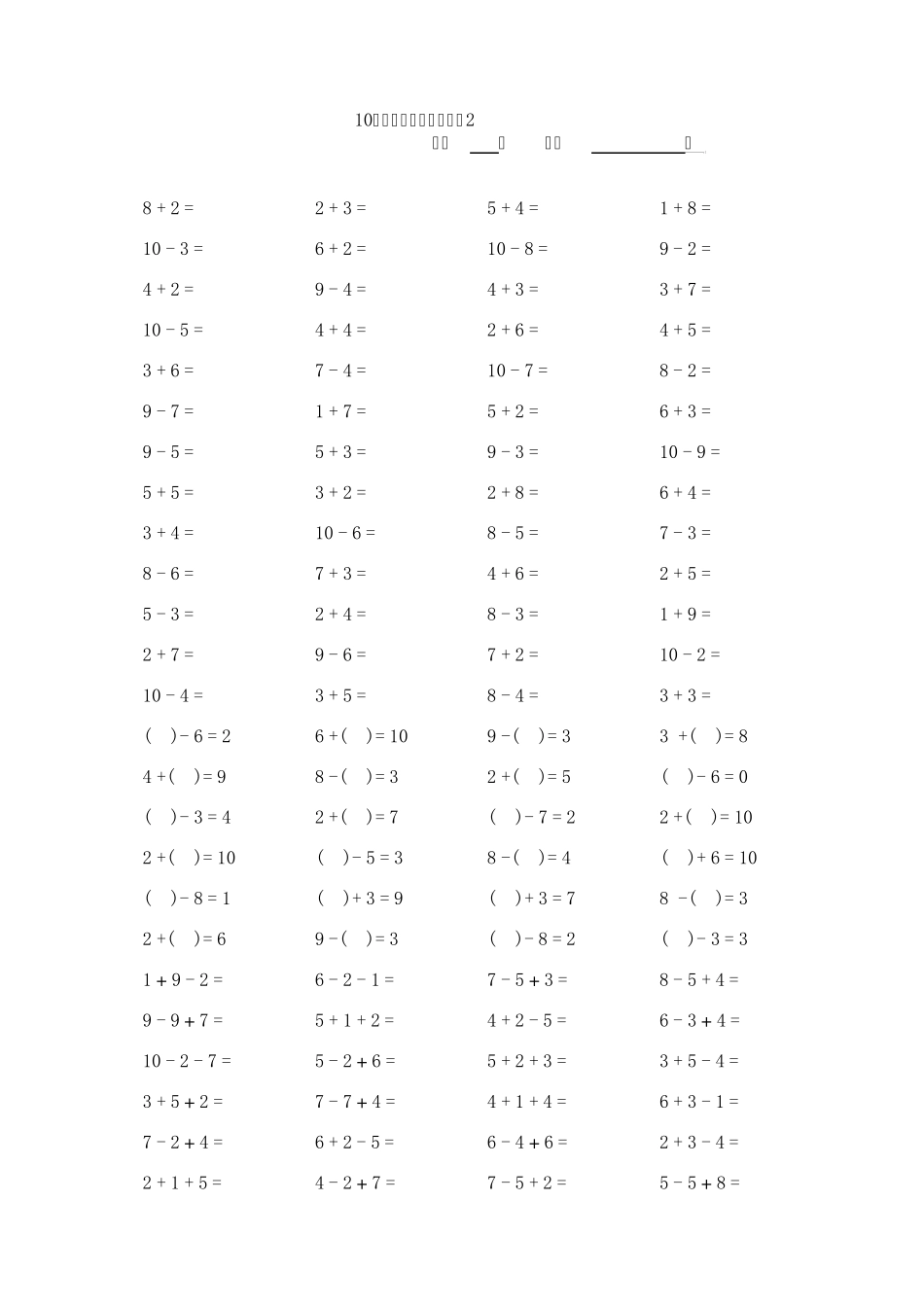 小学一年级数学上学期10以内加减法口算练习题+1新题型_第2页
