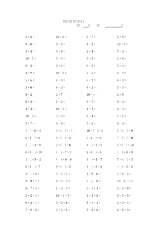 小学一年级数学上学期10以内加减法口算练习题+1新题型