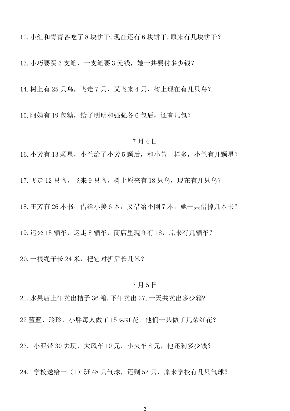 小学一年级数学上学期应用题大全_第2页