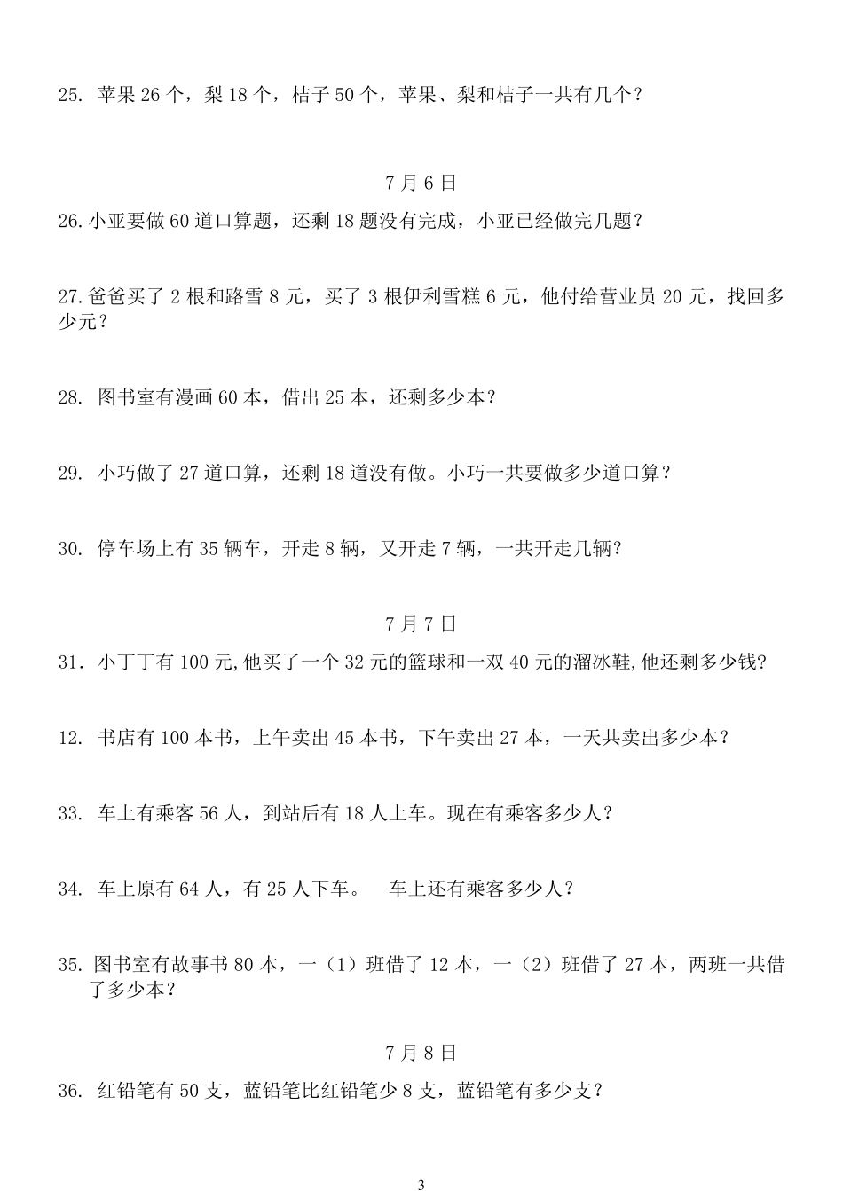 小学一年级数学上学期应用题大全_第3页