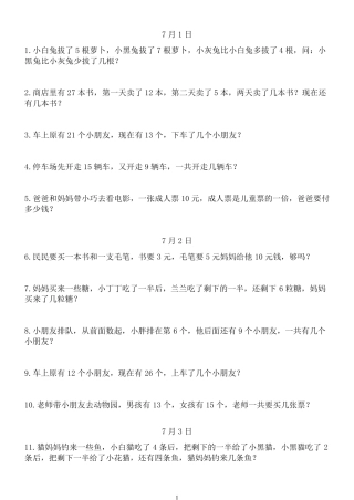 小学一年级数学上学期应用题大全