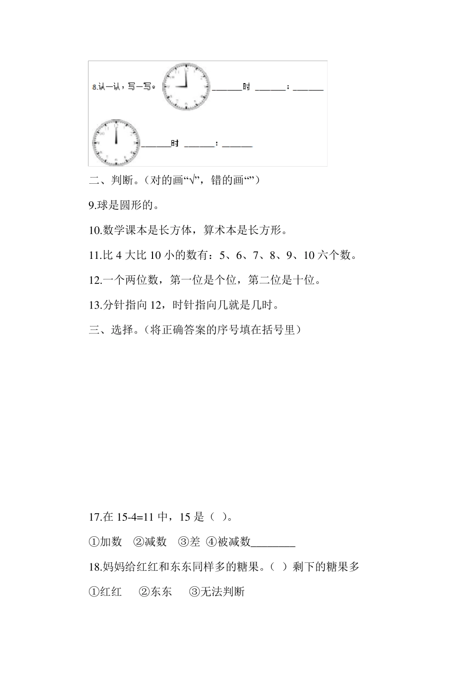 小学一年级数学上学期期末考试试卷及答案_第2页