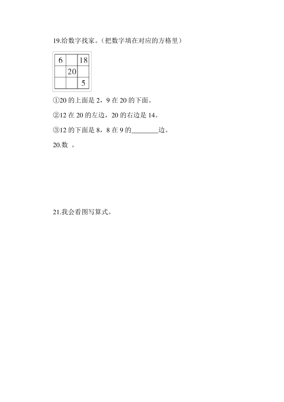 小学一年级数学上学期期末考试试卷及答案_第3页
