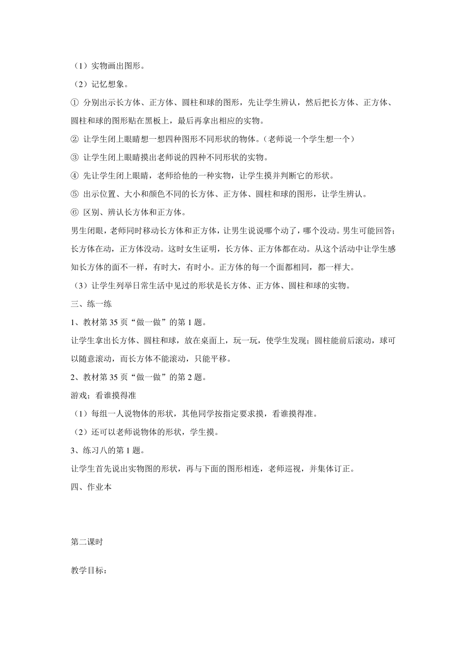 小学一年级数学上认识图形教案_第3页