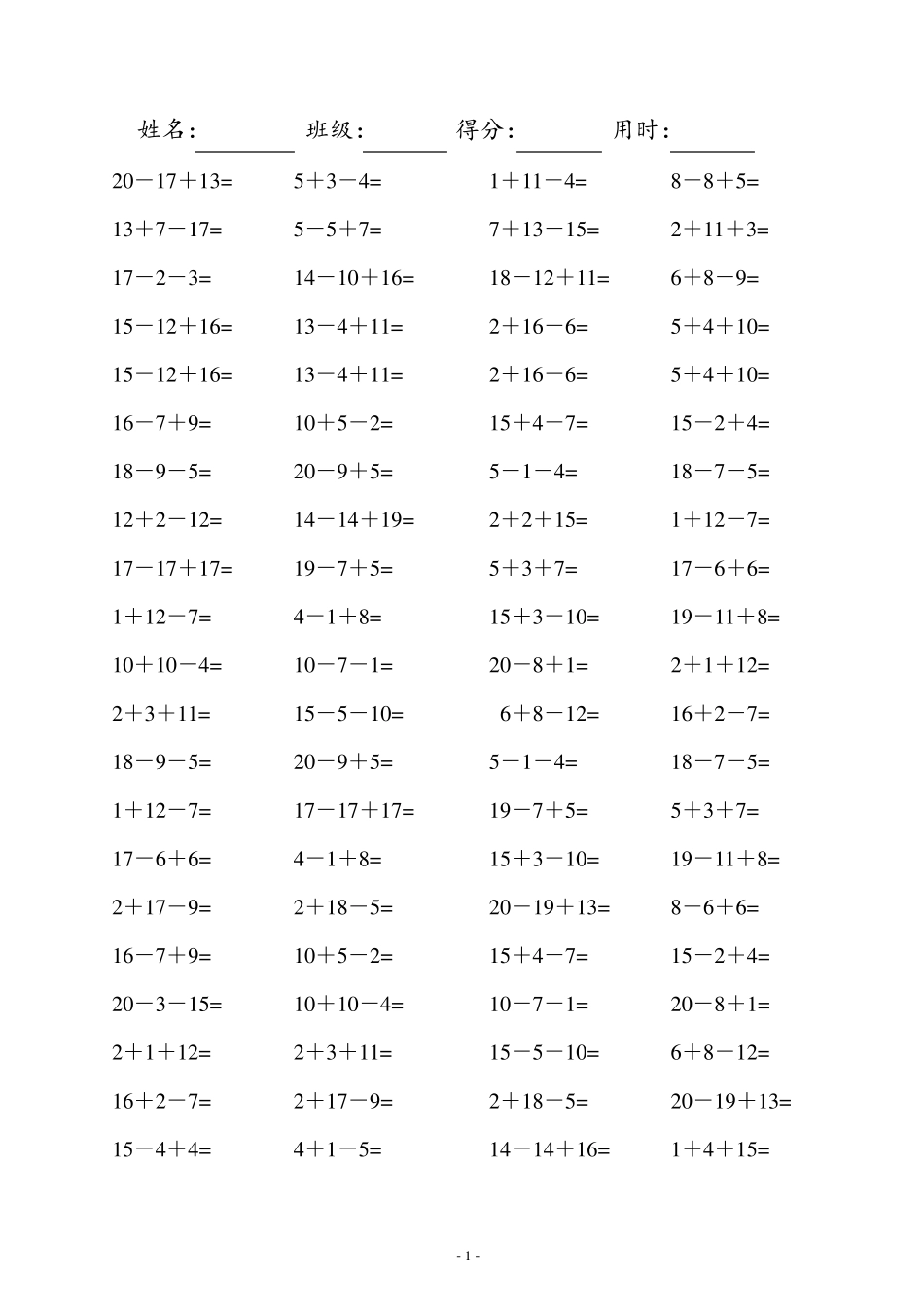 小学一年级数学下册[连加连减]口算题(可直接打印A4)_第1页