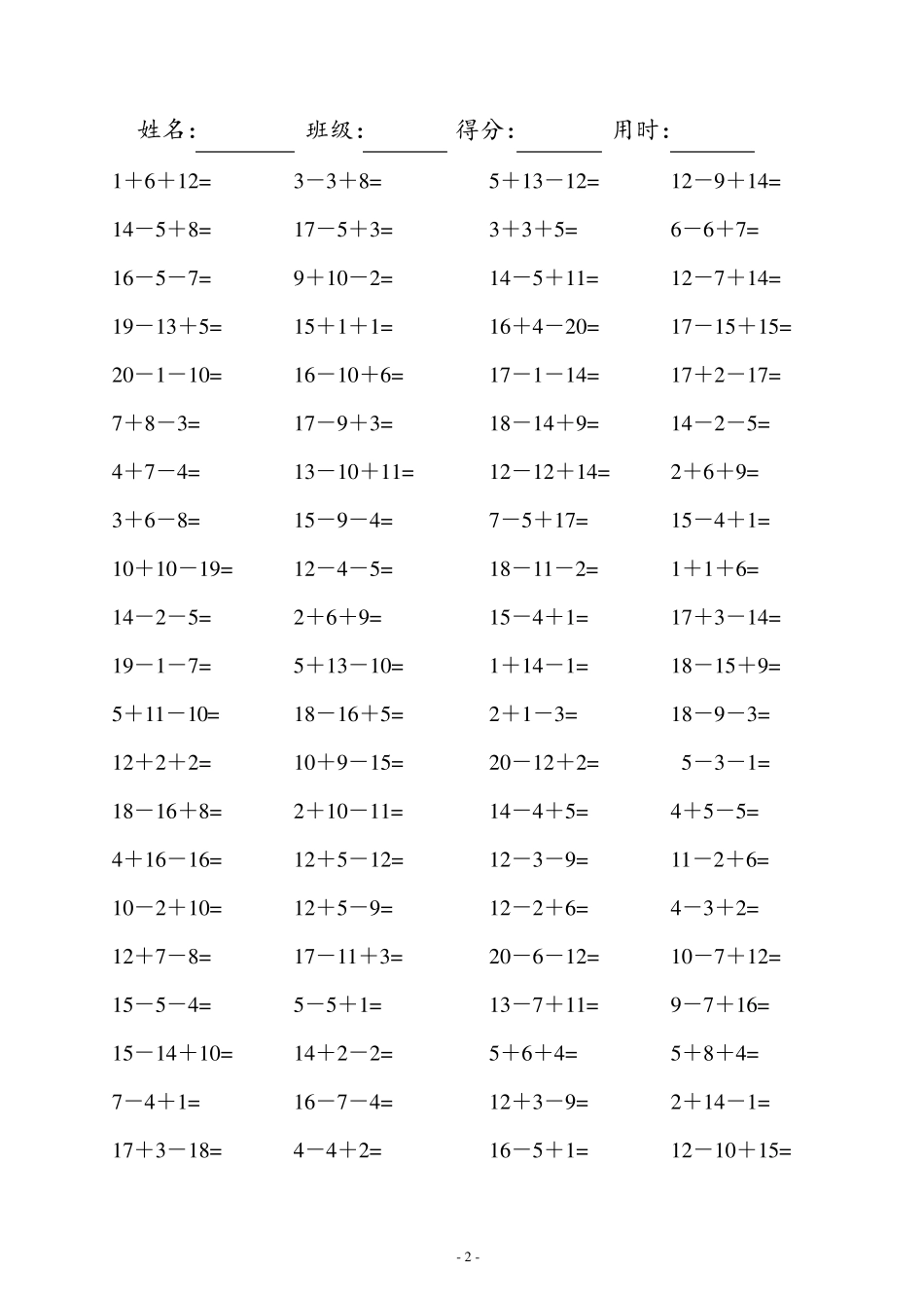 小学一年级数学下册[连加连减]口算题(可直接打印A4)_第2页