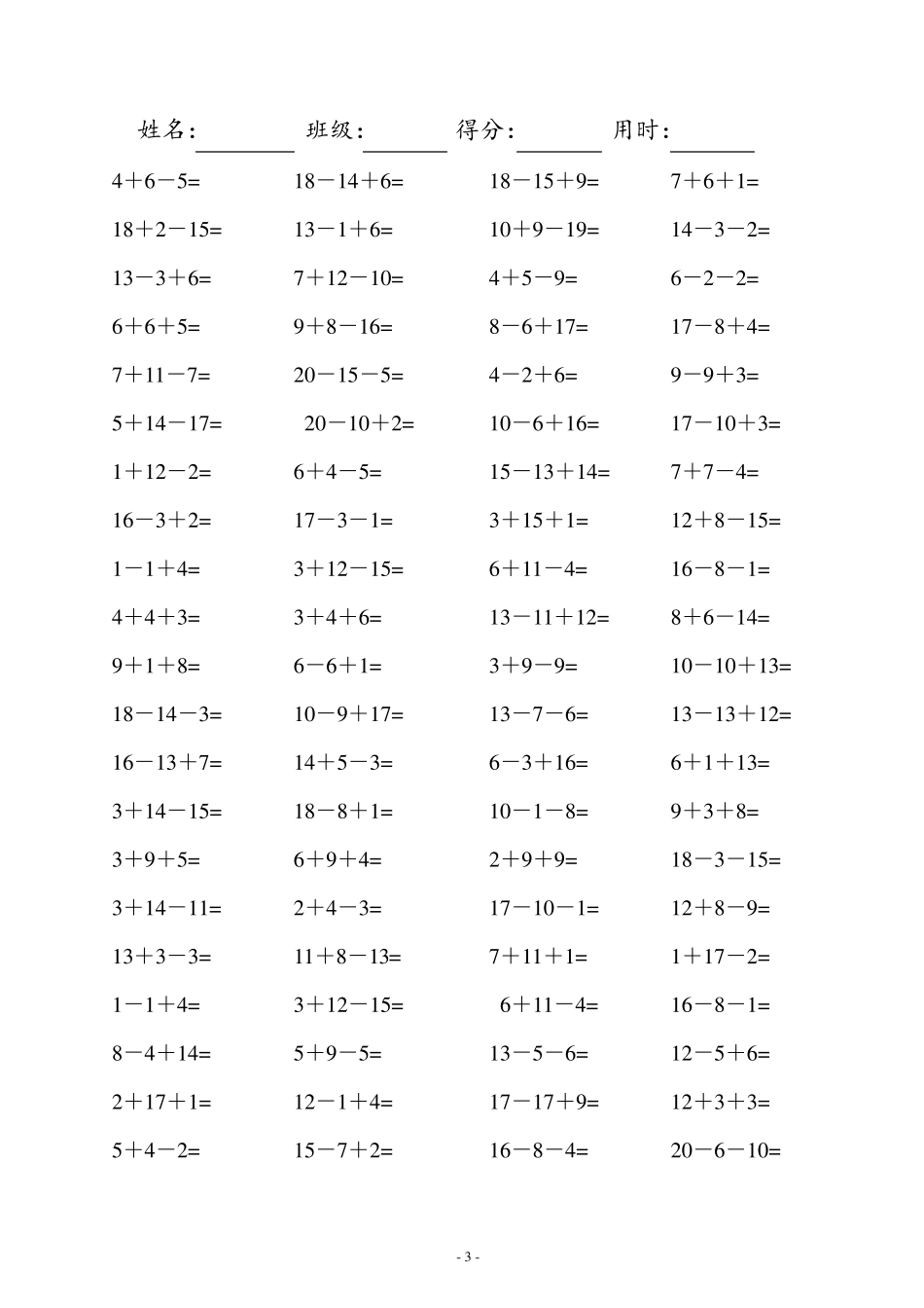 小学一年级数学下册[连加连减]口算题(可直接打印A4)_第3页