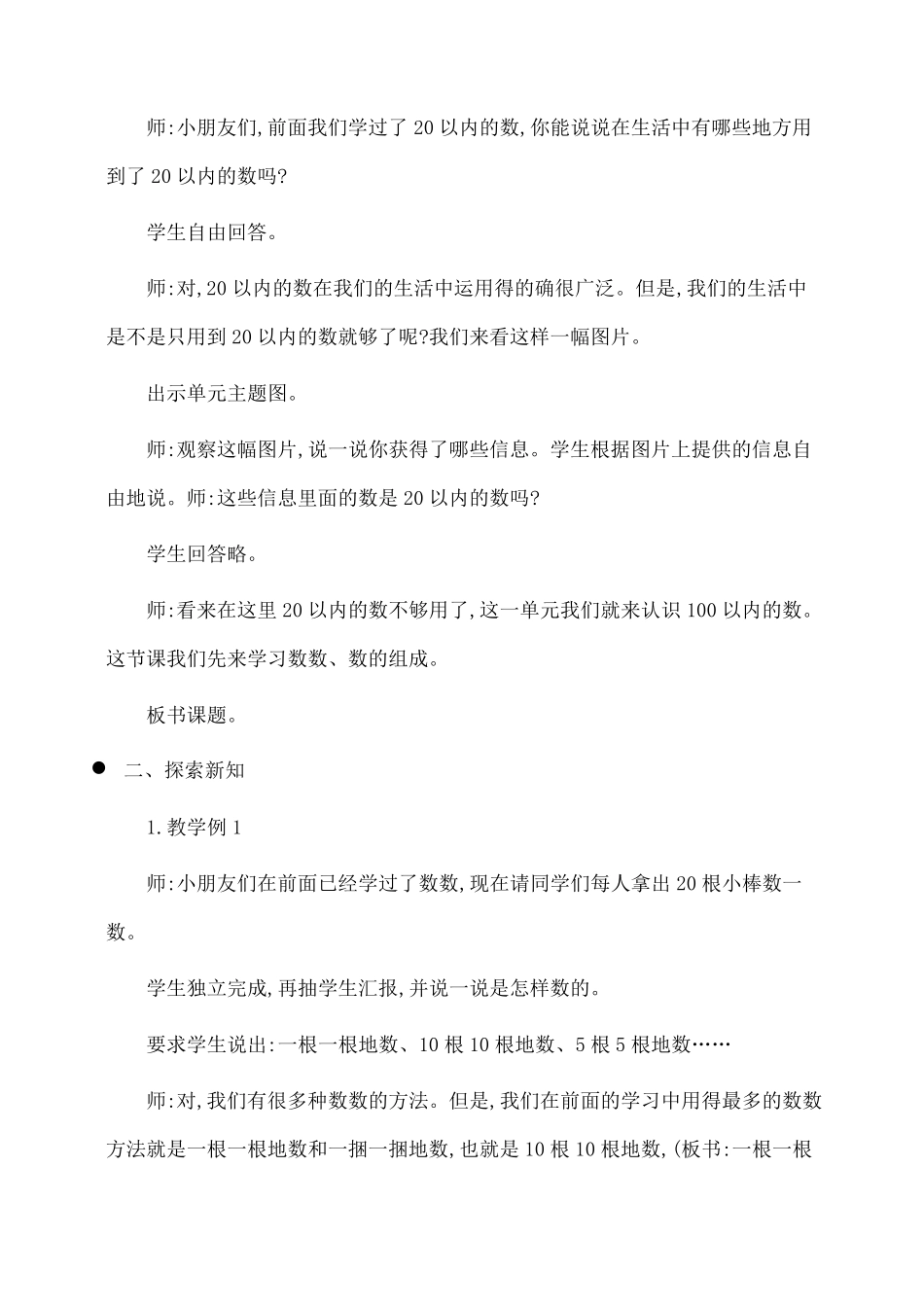 小学一年级数学下册全册教案(西师版)_第2页