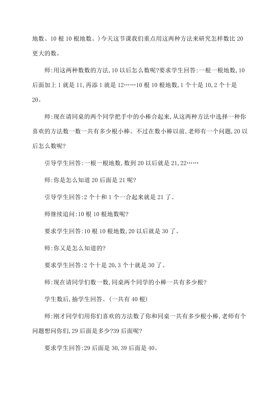 小学一年级数学下册全册教案(西师版)_第3页