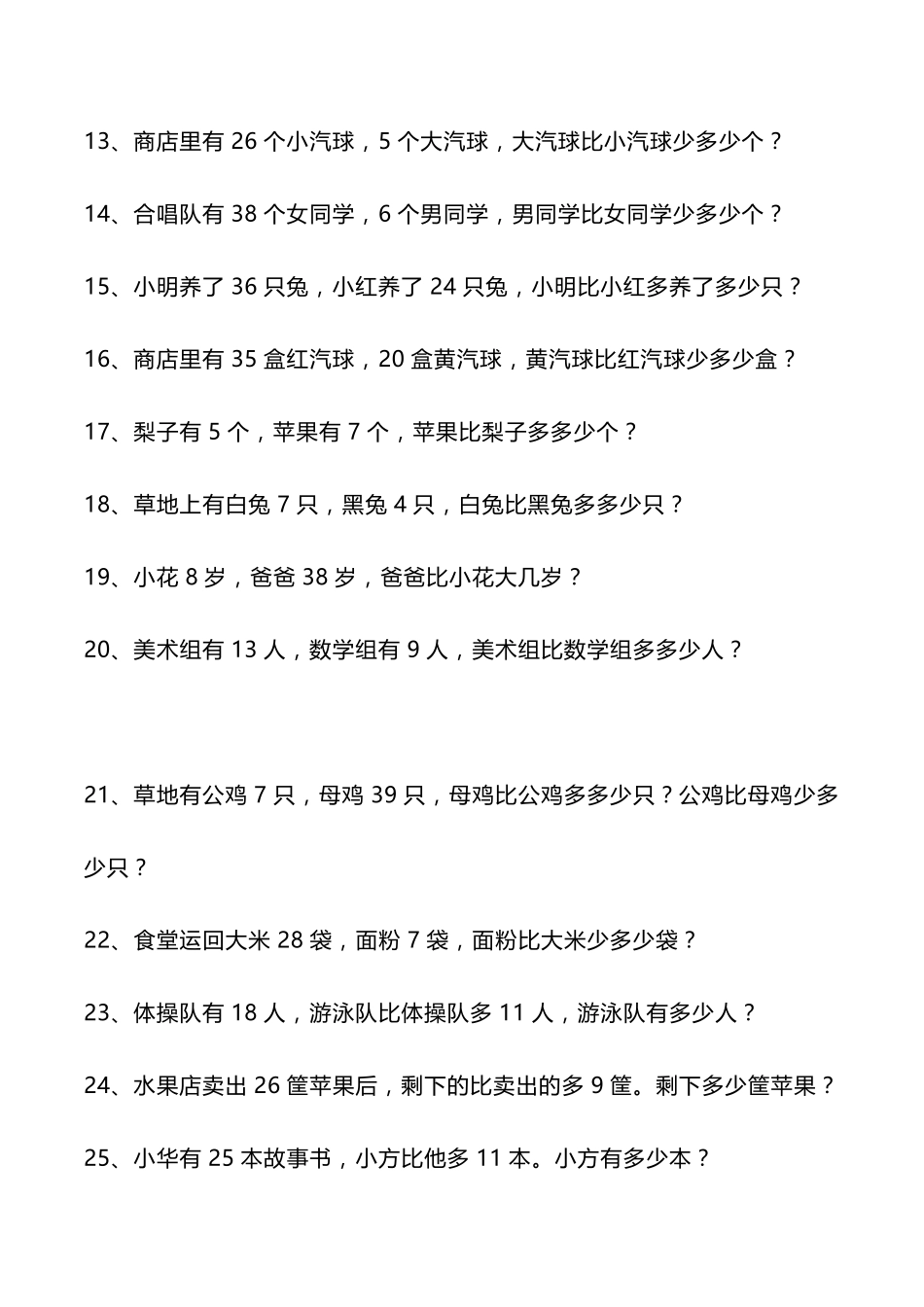小学一年级数学下册应用题100道,思维训练每日必做_第2页