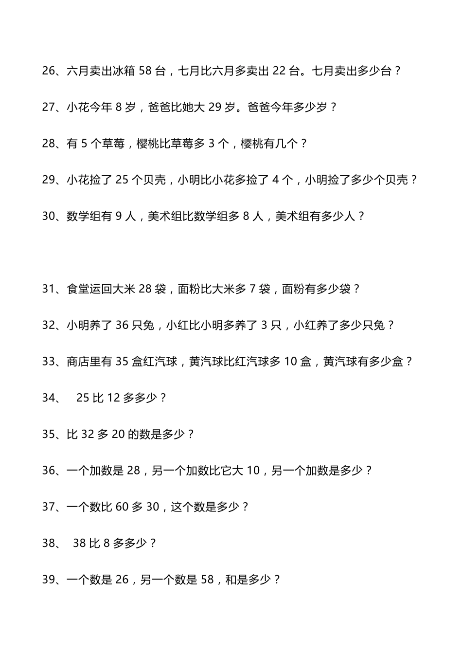 小学一年级数学下册应用题100道,思维训练每日必做_第3页